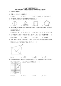 广东省广州市越秀区知用学校2022-2023学年九年级上学期数学第二次月考测试题(含答案)