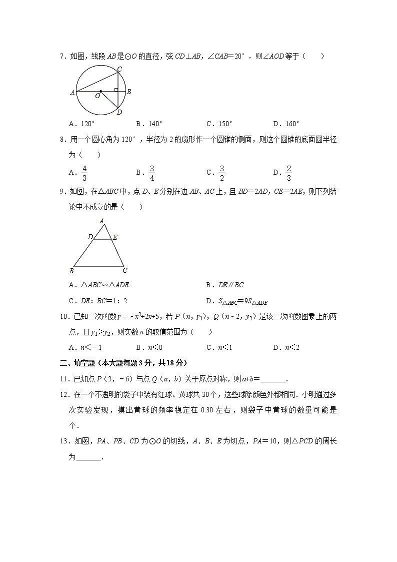 广东省广州市越秀区知用学校2022-2023学年九年级上学期数学第二次月考测试题(含答案)第2页