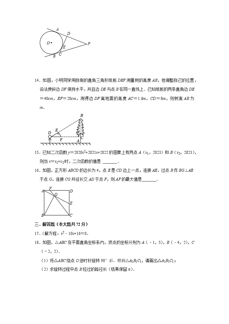 广东省广州市越秀区知用学校2022-2023学年九年级上学期数学第二次月考测试题(含答案)第3页