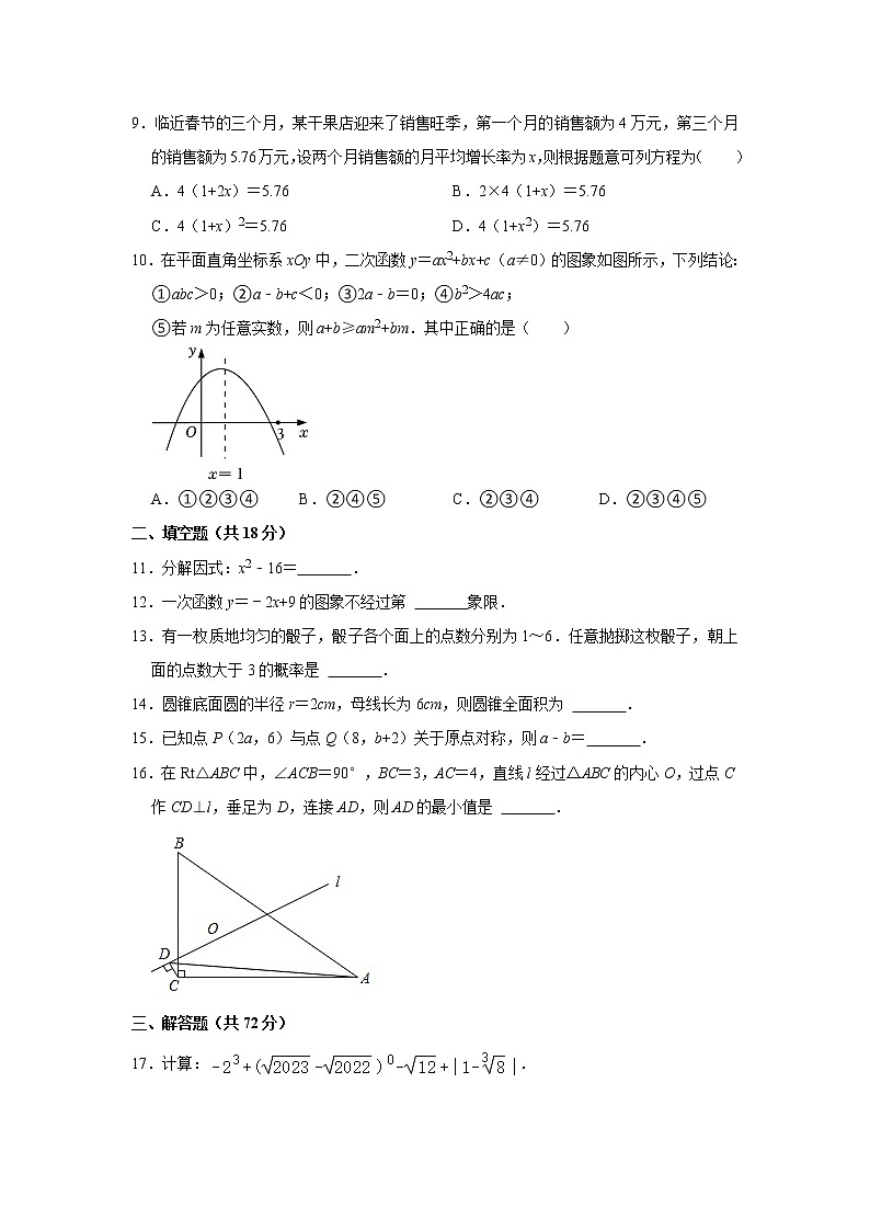 湖南师大附中博才实验中学2022-2023学年上学期九年级数学第三次月考测试题(含答案)第2页