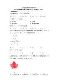 江苏省连云港市连云区东港中学2022-2023学年九年级上学期 数学第三次月考测试题 (含答案)