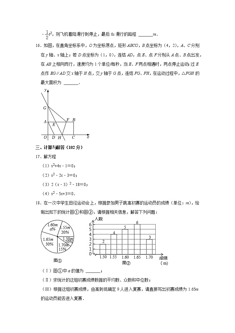 江苏省连云港市连云区东港中学2022-2023学年九年级上学期 数学第三次月考测试题 (含答案)第3页