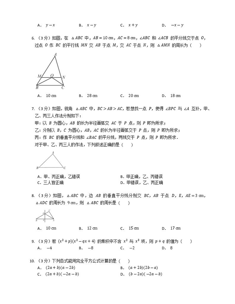 广东省惠州市惠阳区凤凰山学校2022-2023学年八年级上学期12月月考数学试题(含答案)第2页