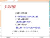 八数湘教版下册 1.1 直角三角形的性质和判定（Ⅰ） PPT课件+教案+练习