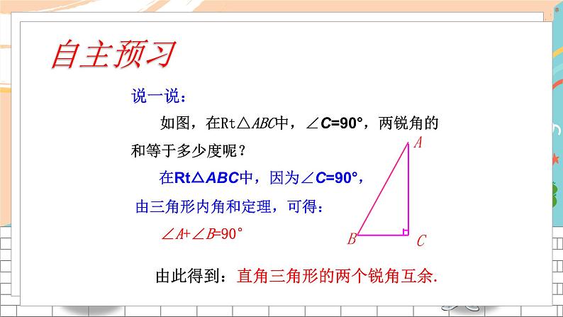 1.1 直角三角形的性质和判定（Ⅰ）第3页