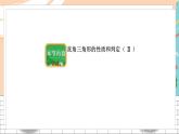 八数湘教版下册 1.2 直角三角形的性质和判定（Ⅱ） PPT课件+教案+练习