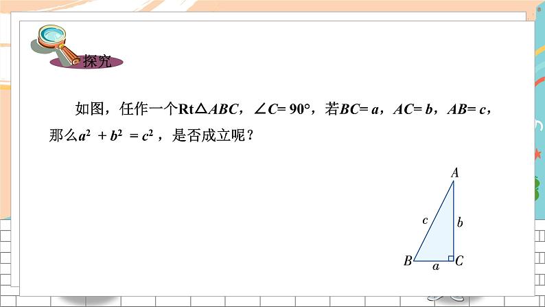 八数湘教版下册 1.2 直角三角形的性质和判定（Ⅱ） PPT课件+教案+练习04