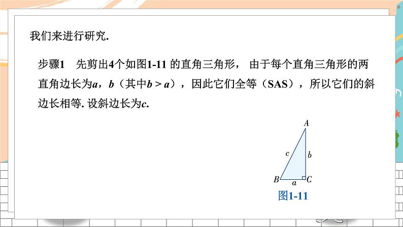 八数湘教版下册 1.2 直角三角形的性质和判定（Ⅱ） PPT课件+教案+练习05