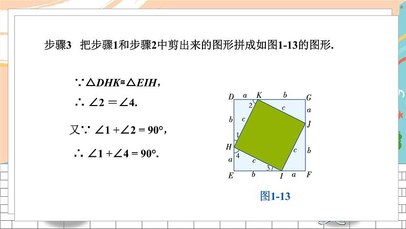 八数湘教版下册 1.2 直角三角形的性质和判定（Ⅱ） PPT课件+教案+练习07