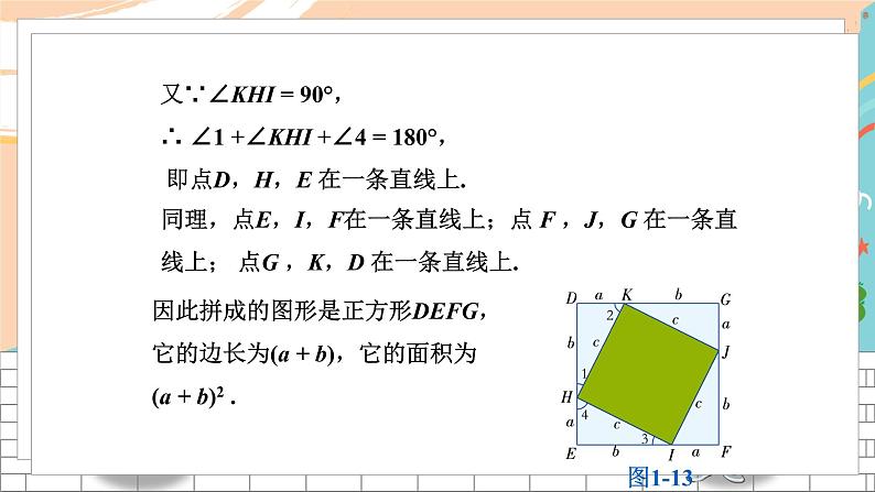 八数湘教版下册 1.2 直角三角形的性质和判定（Ⅱ） PPT课件+教案+练习08