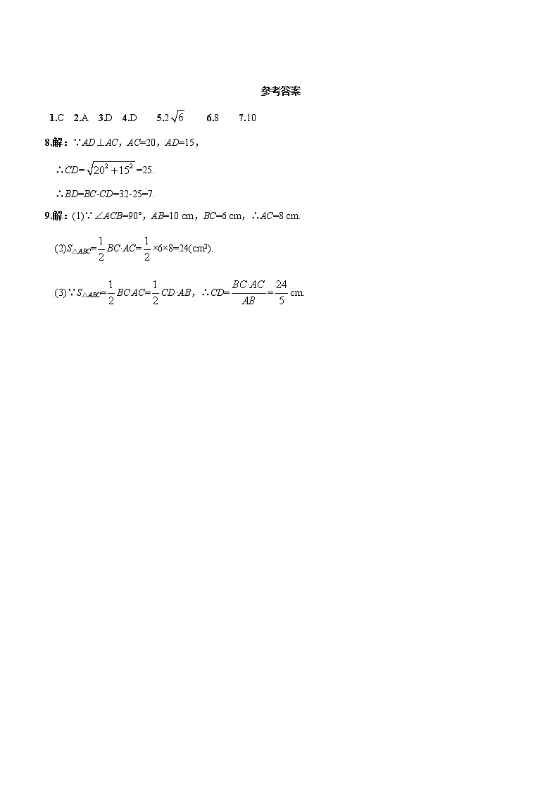 八数湘教版下册 1.2 直角三角形的性质和判定（Ⅱ） PPT课件+教案+练习03