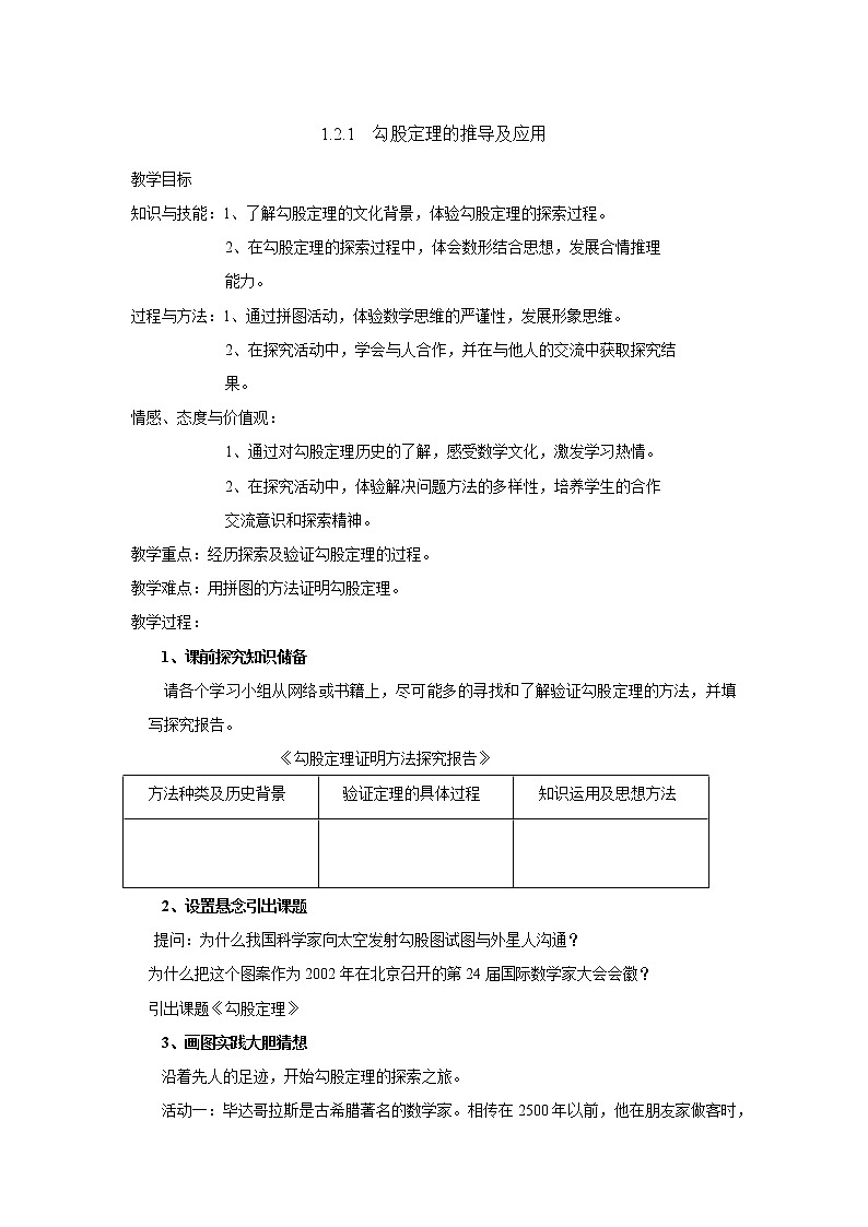 八数湘教版下册 1.2 直角三角形的性质和判定（Ⅱ） PPT课件+教案+练习01