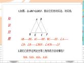 八数湘教版下册 1.3 直角三角形全等的判定 PPT课件+教案+练习