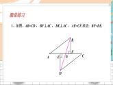 八数湘教版下册 1.3 直角三角形全等的判定 PPT课件+教案+练习