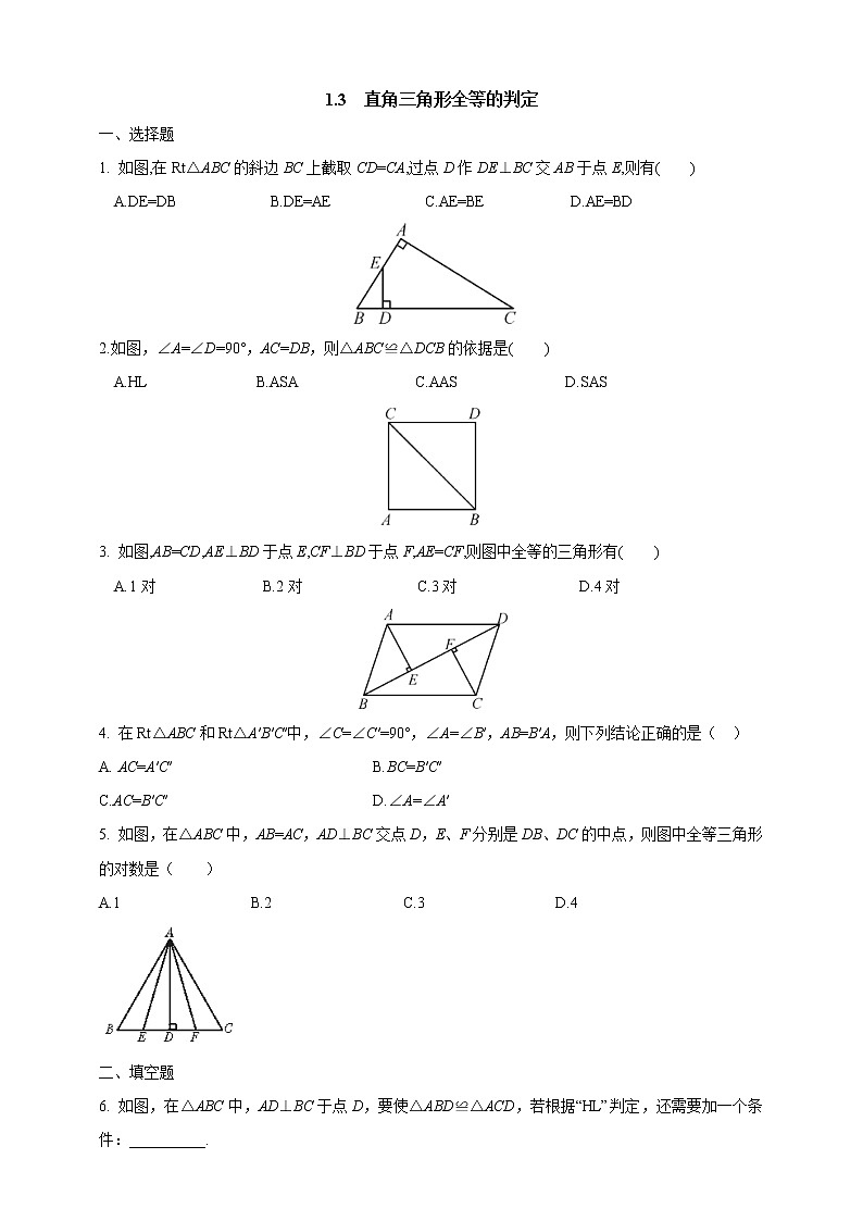 八数湘教版下册 1.3 直角三角形全等的判定 PPT课件+教案+练习01