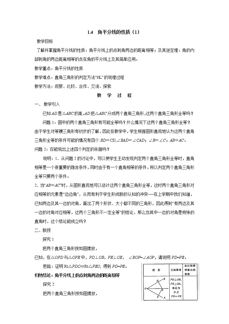 八数湘教版下册 1.4 角平分线的性质 PPT课件+教案+练习01
