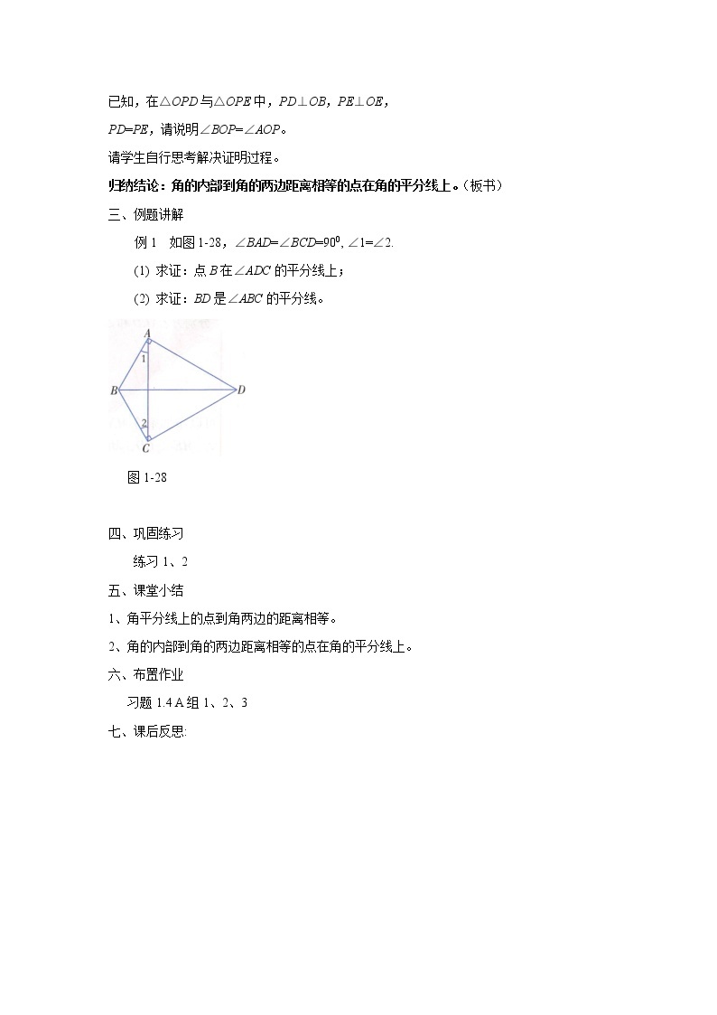 八数湘教版下册 1.4 角平分线的性质 PPT课件+教案+练习02