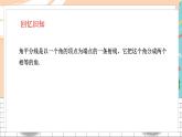 八数湘教版下册 1.4 角平分线的性质 PPT课件+教案+练习