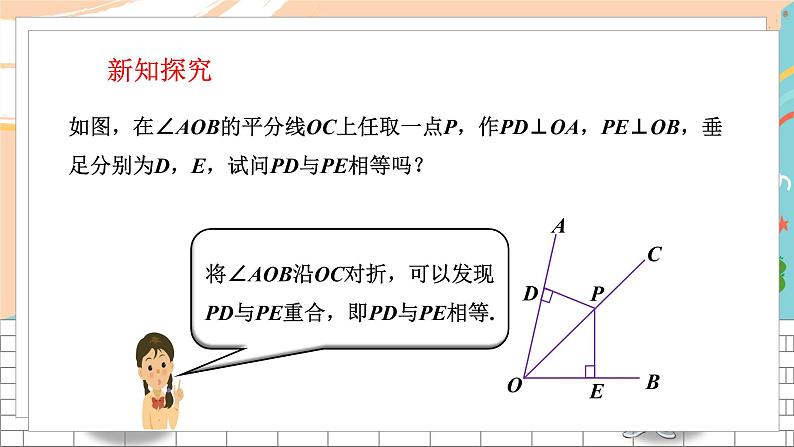 1.4 角平分线的性质第3页