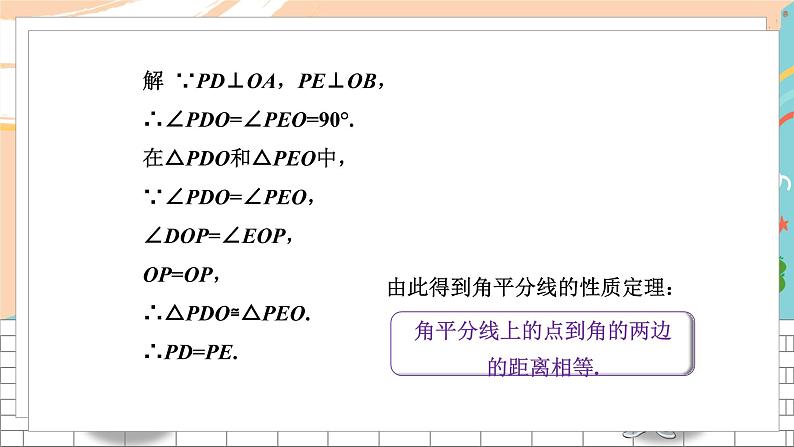 1.4 角平分线的性质第4页