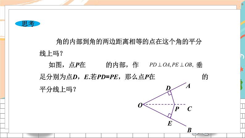 1.4 角平分线的性质第5页