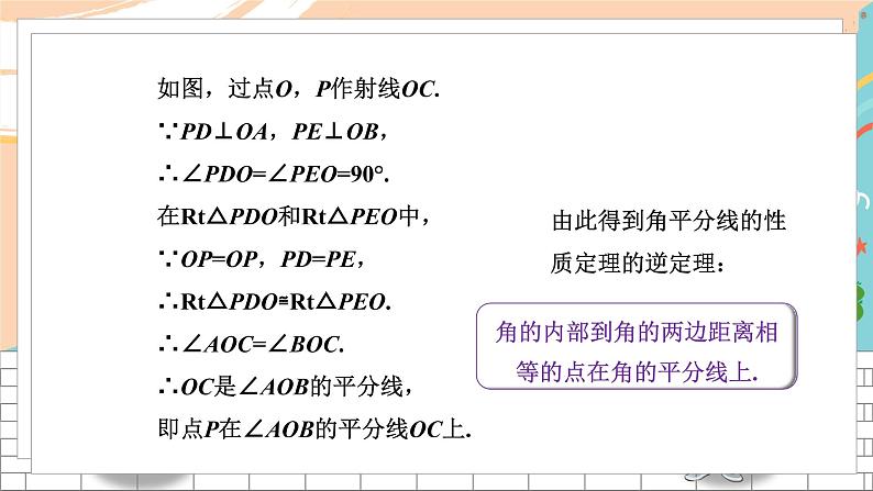 1.4 角平分线的性质第6页