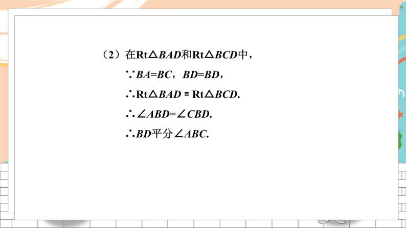 八数湘教版下册 1.4 角平分线的性质 PPT课件+教案+练习08