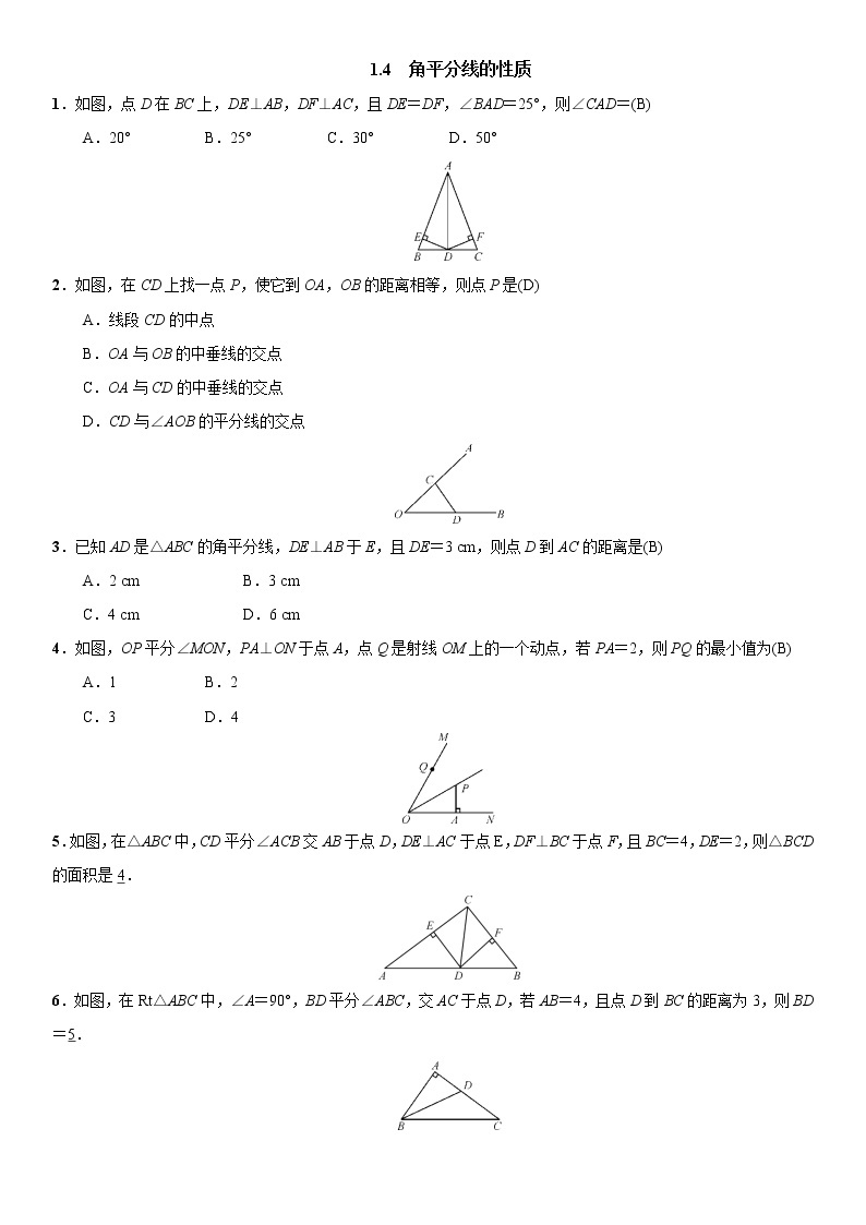 八数湘教版下册 1.4 角平分线的性质 PPT课件+教案+练习01