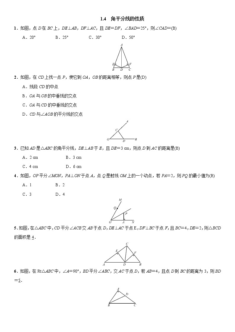 八数湘教版下册 1.4 角平分线的性质 PPT课件+教案+练习01