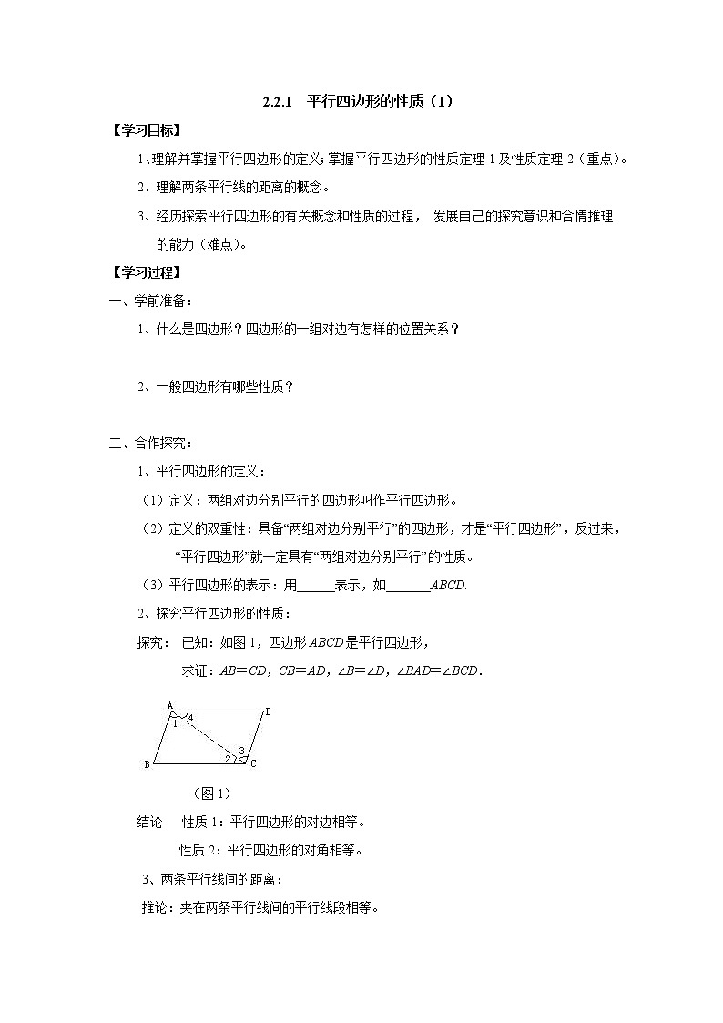 八数湘教版下册 2.2 平行四边形 PPT课件+教案+练习01