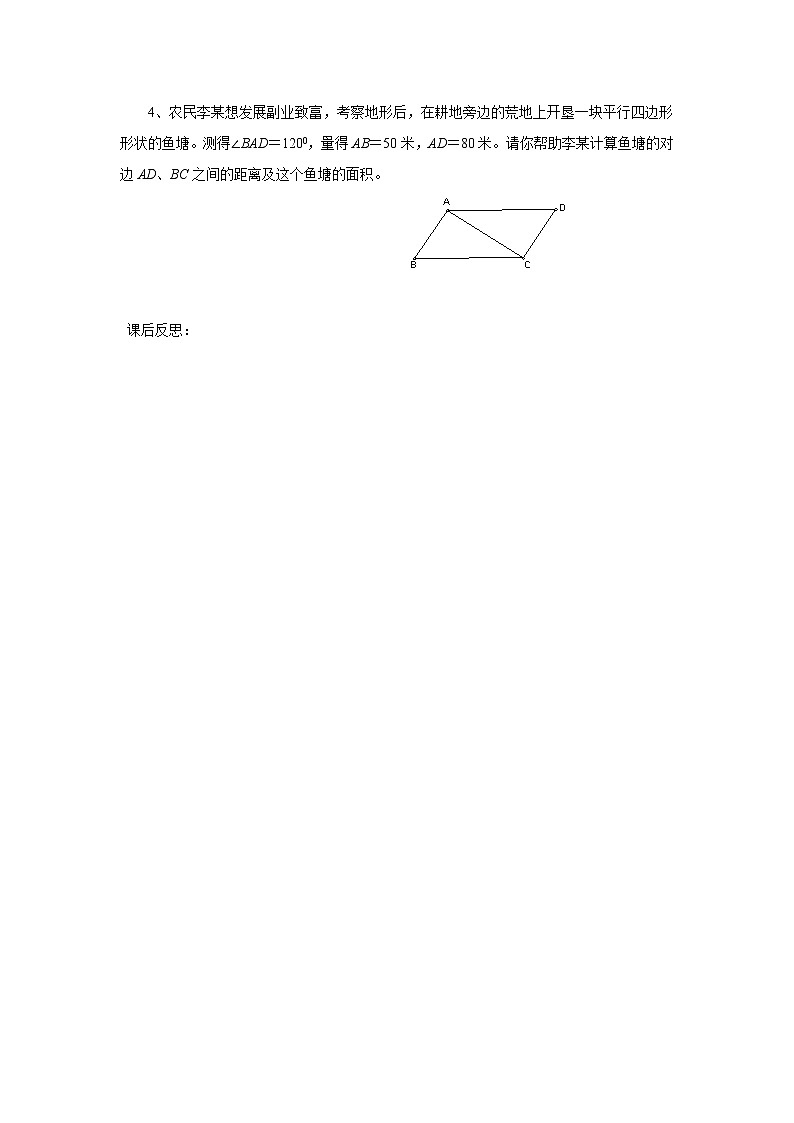八数湘教版下册 2.2 平行四边形 PPT课件+教案+练习03