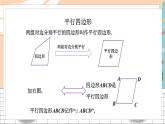 八數(shù)湘教版下冊(cè) 2.2 平行四邊形 PPT課件+教案+練習(xí)