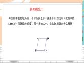八數(shù)湘教版下冊(cè) 2.2 平行四邊形 PPT課件+教案+練習(xí)