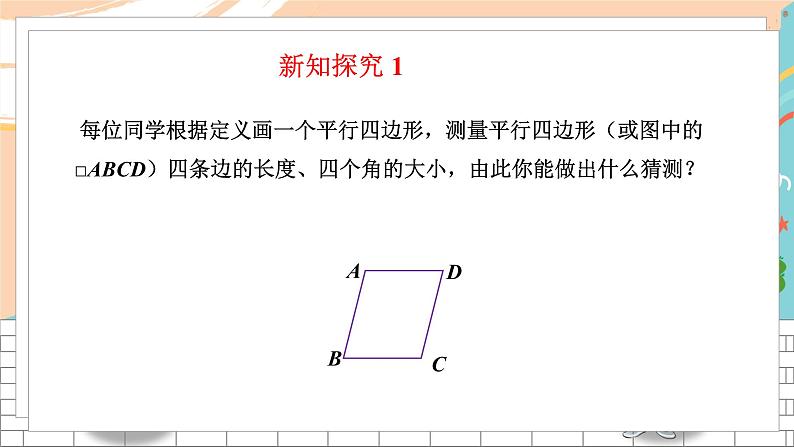 八数湘教版下册 2.2 平行四边形 PPT课件+教案+练习05