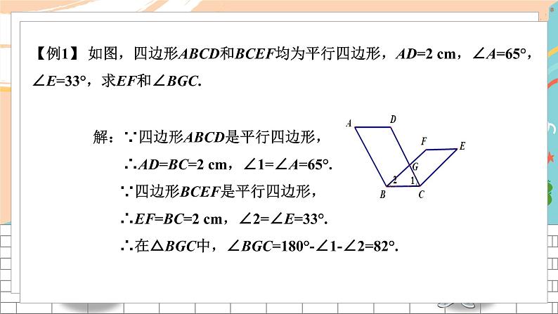 八数湘教版下册 2.2 平行四边形 PPT课件+教案+练习08