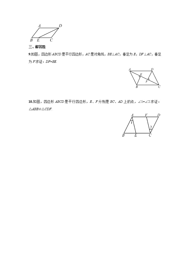 八数湘教版下册 2.2 平行四边形 PPT课件+教案+练习02