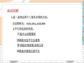 八数湘教版下册 2.4 三角形的中位线 PPT课件+教案+练习