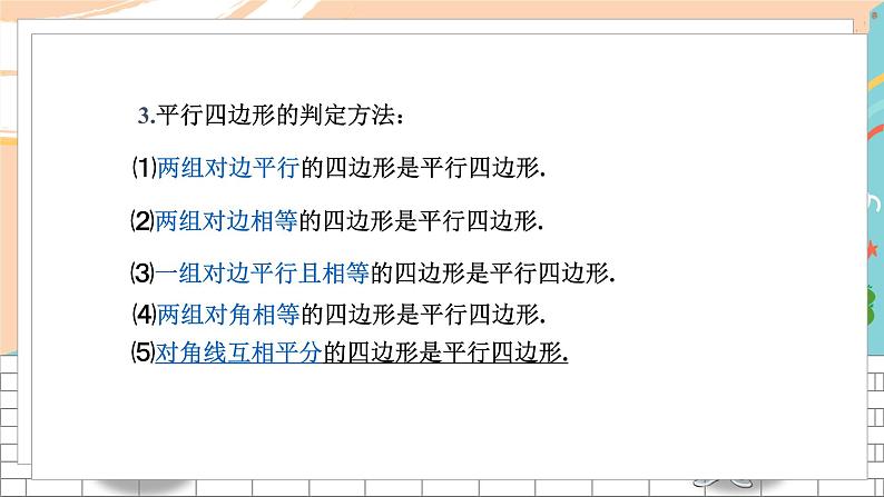 八数湘教版下册 2.4 三角形的中位线 PPT课件+教案+练习03