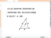 八数湘教版下册 2.4 三角形的中位线 PPT课件+教案+练习