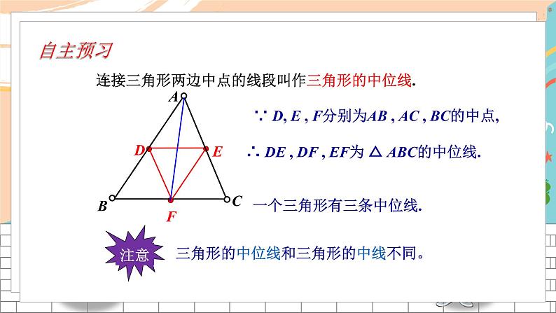 八数湘教版下册 2.4 三角形的中位线 PPT课件+教案+练习06