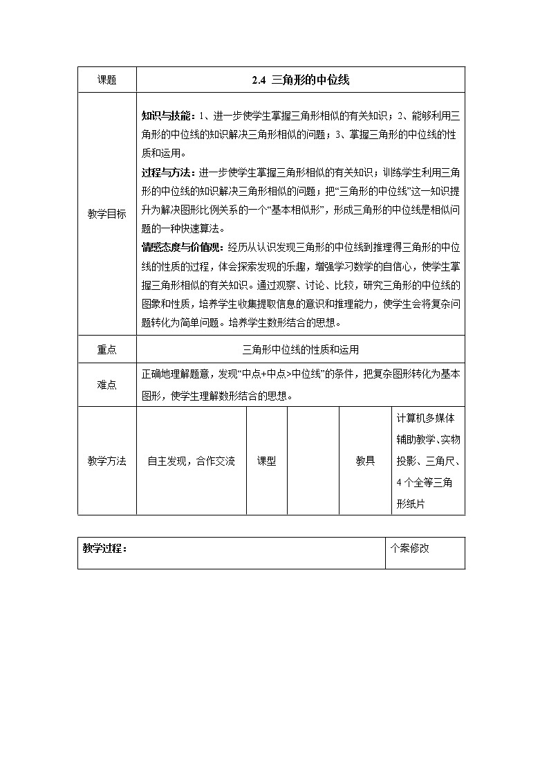 2.4 三角形的中位线第1页