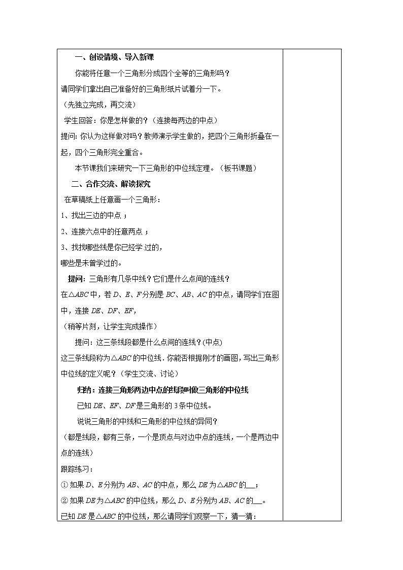 2.4 三角形的中位线第2页