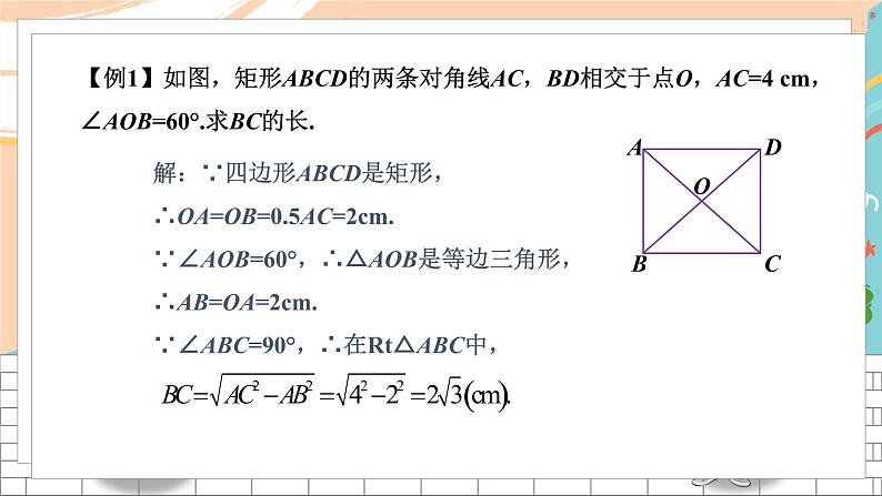 2.5 矩形第8页