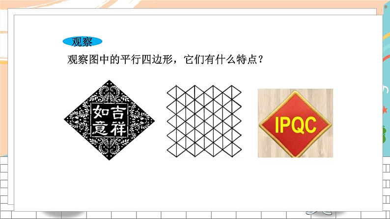 八数湘教版下册 2.6 菱形 PPT课件+教案+练习03