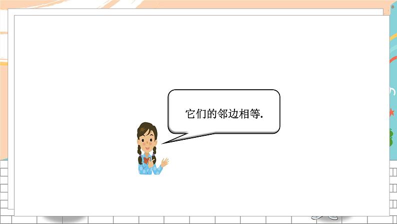 八数湘教版下册 2.6 菱形 PPT课件+教案+练习04