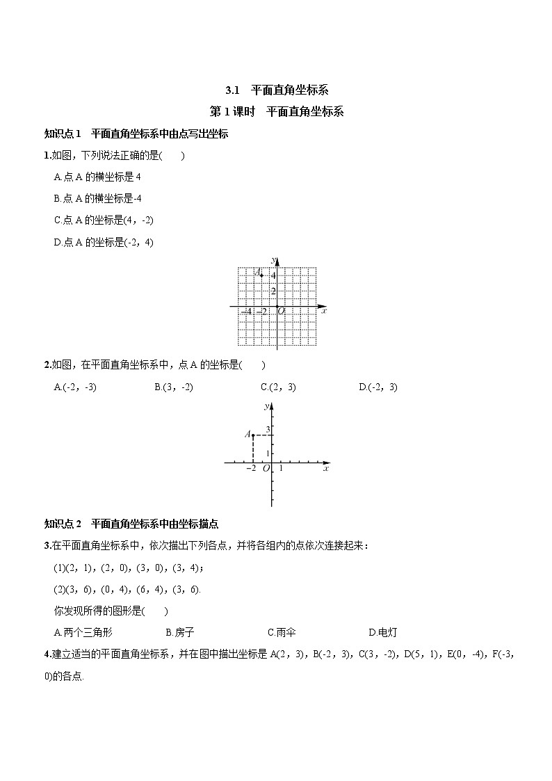 八数湘教版下册 3.1 平面直角坐标系 PPT课件+教案+练习01