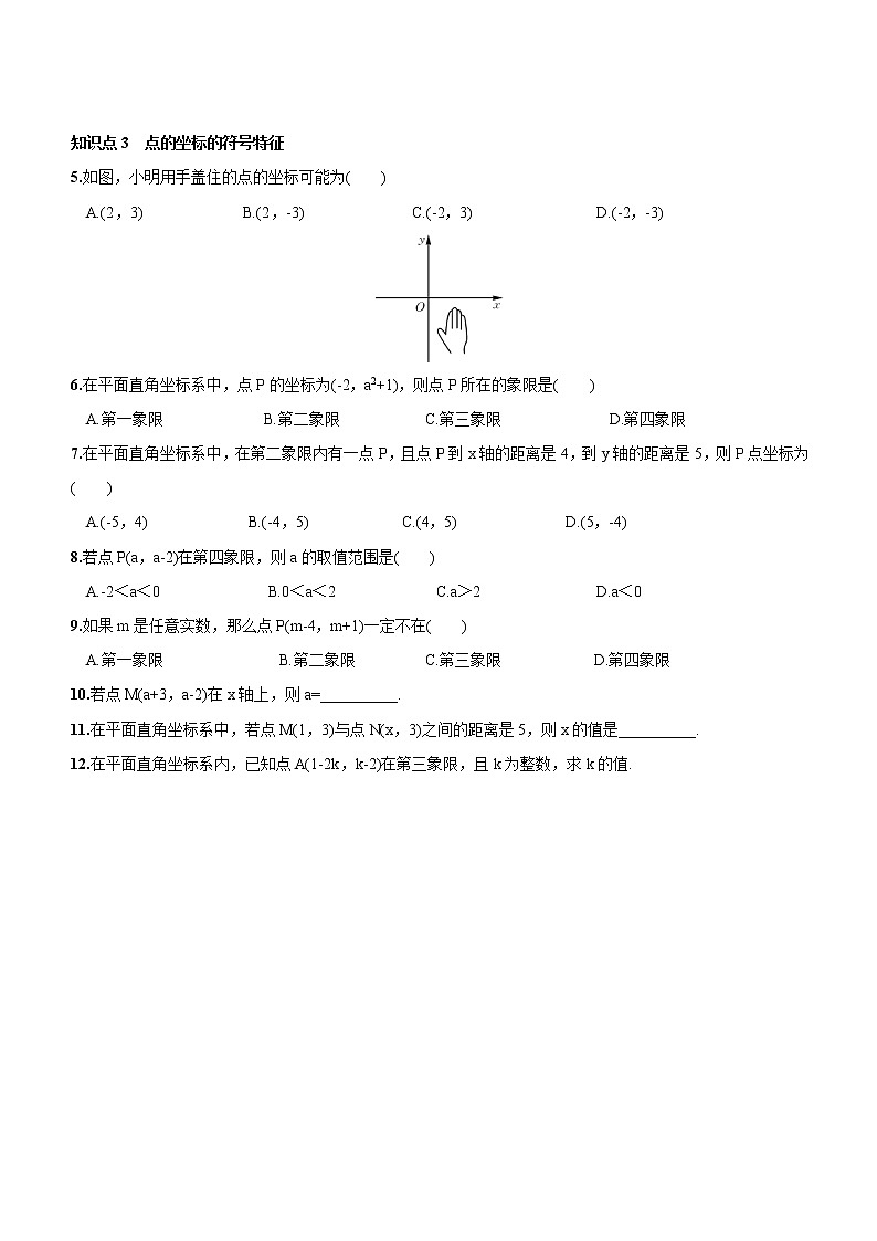 八数湘教版下册 3.1 平面直角坐标系 PPT课件+教案+练习02