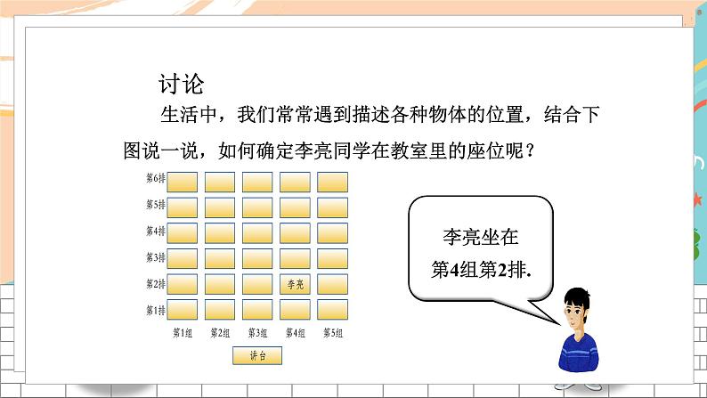 八数湘教版下册 3.1 平面直角坐标系 PPT课件+教案+练习02