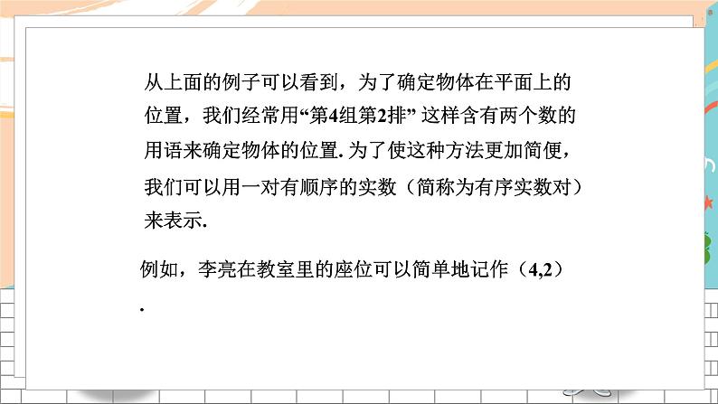 八数湘教版下册 3.1 平面直角坐标系 PPT课件+教案+练习03