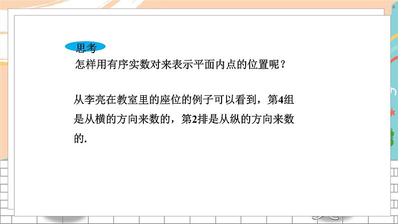 八数湘教版下册 3.1 平面直角坐标系 PPT课件+教案+练习04